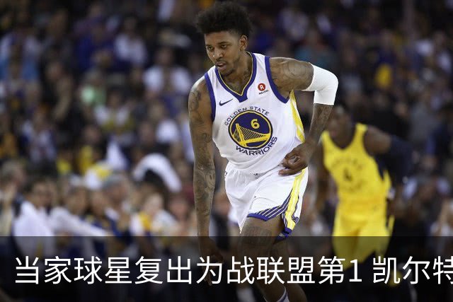 当家球星复出为战联盟第1 凯尔特人大胜恐不易